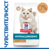 zoomag.bg Hill’s Science Plan Adult Cat Hypoallergenic с яйца и протеин от насекоми – без зърнени култури – хипоалергенна суха храна за котки