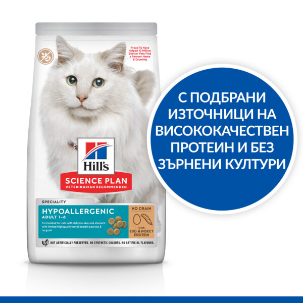 zoomag.bg Hill’s Science Plan Adult Cat Hypoallergenic с яйца и протеин от насекоми – без зърнени култури – хипоалергенна суха храна за котки