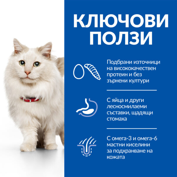 zoomag.bg Hill’s Science Plan Adult Cat Hypoallergenic с яйца и протеин от насекоми – без зърнени култури – хипоалергенна суха храна за котки