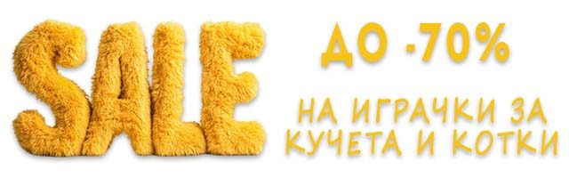zoomag-bg-sale-igrachki-za-kucheta-i-kotki-desktop